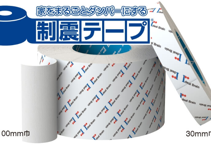 制震テープ工法