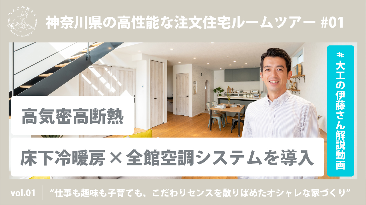 大工の伊藤さん動画サムネイル