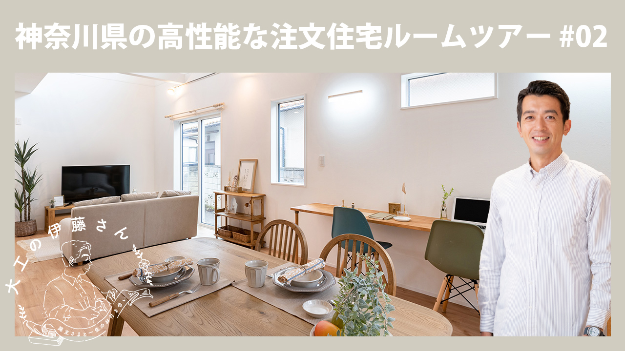 大工の伊藤さん動画サムネイル